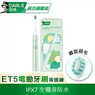 【好來】原黑人 ET5聲波電動牙刷 青提綠