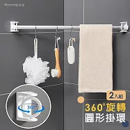 【iRoom優倍適】伸縮桿架360°旋轉圓形掛環 (2入/組)