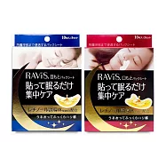 【任選2入】森下仁丹 Ravis 夜用眼膜 / 法令紋膜 10片入
