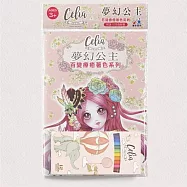 樂彩森林 Celia百變療癒著色系列- 夢幻公主