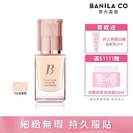 【BANILA CO】超完美持久無瑕粉底液14ml (19L白皙色)