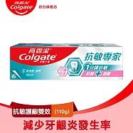 【高露潔】抗敏專家抗敏護齦雙效牙膏110g (雙重防護)