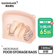【樂扣樂扣】白金矽膠好站密封袋 1200ml/蜜桃粉