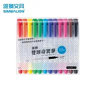 雄獅 No.685/12 雙頭奇異筆 12色