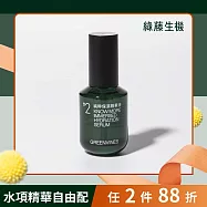 【綠藤生機 Greenvines】純粹保濕精華液30ml(以12種成分的簡單 打造更專注的純粹保濕)