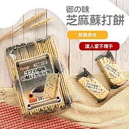 【御之味】蘇打餅(360g) -芝麻