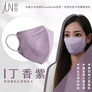 郡昱Junyu 成人立體醫療口罩(多色可選) 紫丁香