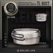 Keith 鎧斯鈦兩件式套鍋 1250ml / Ti6017.環保鍋具 純鈦套鍋 露營折疊鍋 輕量化餐具 登山兩件套鍋