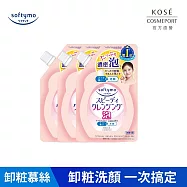 【KOSE SOFTYMO 絲芙蒂】泡沫瞬淨卸粧洗顏慕絲補充包170ml(三入)