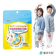 船井 牛奶鈣魚膠原口嚼錠20顆/盒 - 高成長添加80%紐西蘭高級純乳源(兒童鈣)