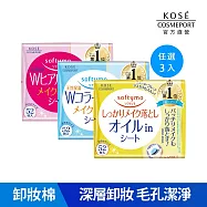 【KOSE SOFTYMO 絲芙蒂】親膚卸粧棉52枚(任選三入)(膠原蛋白/玻尿酸/極淨)