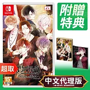 任天堂《魔鬼戀人 GRAND EDITION》中文版 ⚘ Nintendo Switch ⚘ 台灣代理版