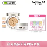 獨家限定【BANILA CO】超完美持久無瑕持妝組(氣墊粉餅14g+Prime Primer持妝控油蜜粉12g)