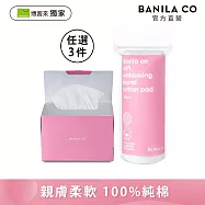 獨家限定【BANILA CO】乾濕兩用純棉卸妝巾100抽/圓形壓紋化妝棉120入(任選三入)(化妝棉/化妝巾/濕敷/洗臉巾)