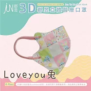 郡昱Junyu-兒童3D立體醫療口罩(4~8歲)(多款可選) LoveYou兔