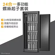 【iRoom優倍適】24合1多功能精密螺絲起子套裝