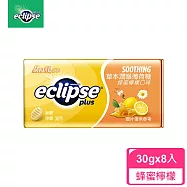 【Eclipse易口舒】草本潤喉薄荷糖 蜂蜜檸檬口味 30g*8入 提神/潤喉