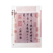 文件夾 王羲之快雪時晴【受託代銷】