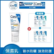 【CeraVe適樂膚】溫和清爽保濕防曬乳(日間溫和保濕乳) SPF30 52ml 超值限定組(鎖水保濕)