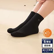 【三花】無痕肌1/2毛巾底運動襪(6雙組)襪子 黑