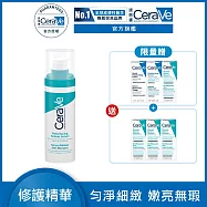 【CeraVe適樂膚】A醇勻亮修護精華 30ml 超值限定組(煥膚修護)