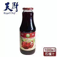 【天廚】NFC100%天然石榴汁原汁(1000ml/瓶)非濃縮還原果汁_有效期限至: 2025/1/27