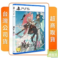 PS5 魔女之泉R 中文版 台灣公司貨