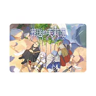 葬送的芙莉蓮 《勇者》一卡通