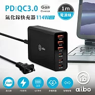 aibo 六孔 氮化鎵 PD+QC快充充電器(帶1米電源線)