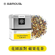 【samova 歐洲時尚茶飲】蘋果花茶/無咖啡因花果茶 水果茶/Garden Party 花園派對 ( 罐裝茶葉100g )