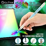 GLITTER GT-927 馬卡龍漸層色雙頭式電容觸控筆 綠藍