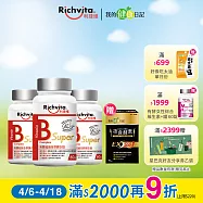 【Richvita利捷維】有酵維生素 超級B群膜衣錠X3