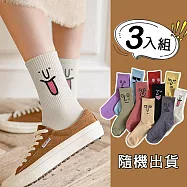 【AnZa】3入組_棉料中筒搞怪表情襪 (顏色隨機出貨) 圖片色