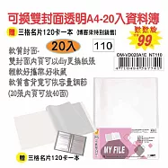 【檔案家】可換雙封面透明A4-20入資料簿-(加贈三格名片本) 紅