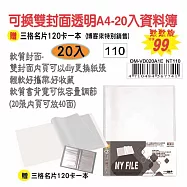 【檔案家】可換雙封面透明A4-20入資料簿-(加贈三格名片本) 黑