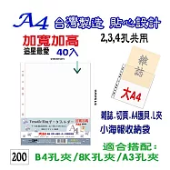 【檔案家】雜誌切頁袋A4-11孔加厚加寬加高(40入) OM-H242A02