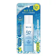 【雪芙蘭】海洋友善極效防水防曬噴霧 SPF50+ 70ml (效期2027/3/31)