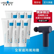 【理膚寶水】B5+全面修復霜(升級版) 100ml*6 獨家團購組(萬用修復)