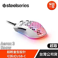 Steel Series賽睿Aerox 3 Snow有線電競滑鼠