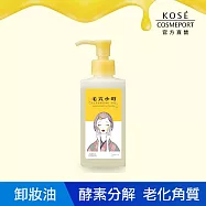 【KOSE SOFTYMO 絲芙蒂】毛穴小町酵素卸妝油150ml