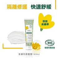 蔻蘿蘭寶寶金盞花修護膏100ml-效期至2026/11/1
