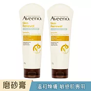 【2入組】艾惟諾燕麥煥光奇肌磨砂膏225g​