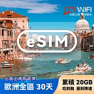 下載版 eSIM 歐洲全區30日吃到飽(總量20GB)