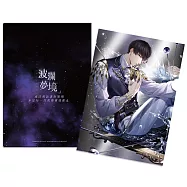 戀與製作人-A5銀箔資料夾- 許墨·波瀾夢境