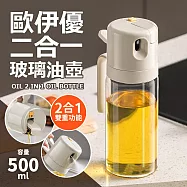 【Quasi】歐伊優倒油噴油二合一玻璃油壺500ml(噴油瓶 調料罐)