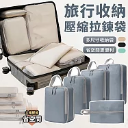 【EZlife】旅行壓縮收納袋五件套 灰色