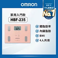 OMRON 歐姆龍體重體脂計 HBF-235 粉色