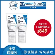 【CeraVe適樂膚】全效超級修護乳 52ml 2入組(鎖水保濕)