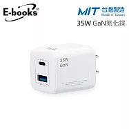 【台灣製造】E-books B75 35W 氮化鎵 GaN PD+QC3.0快速充電器 白