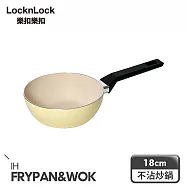 【樂扣樂扣】春日黃陶瓷不沾IH /炒鍋 18cm